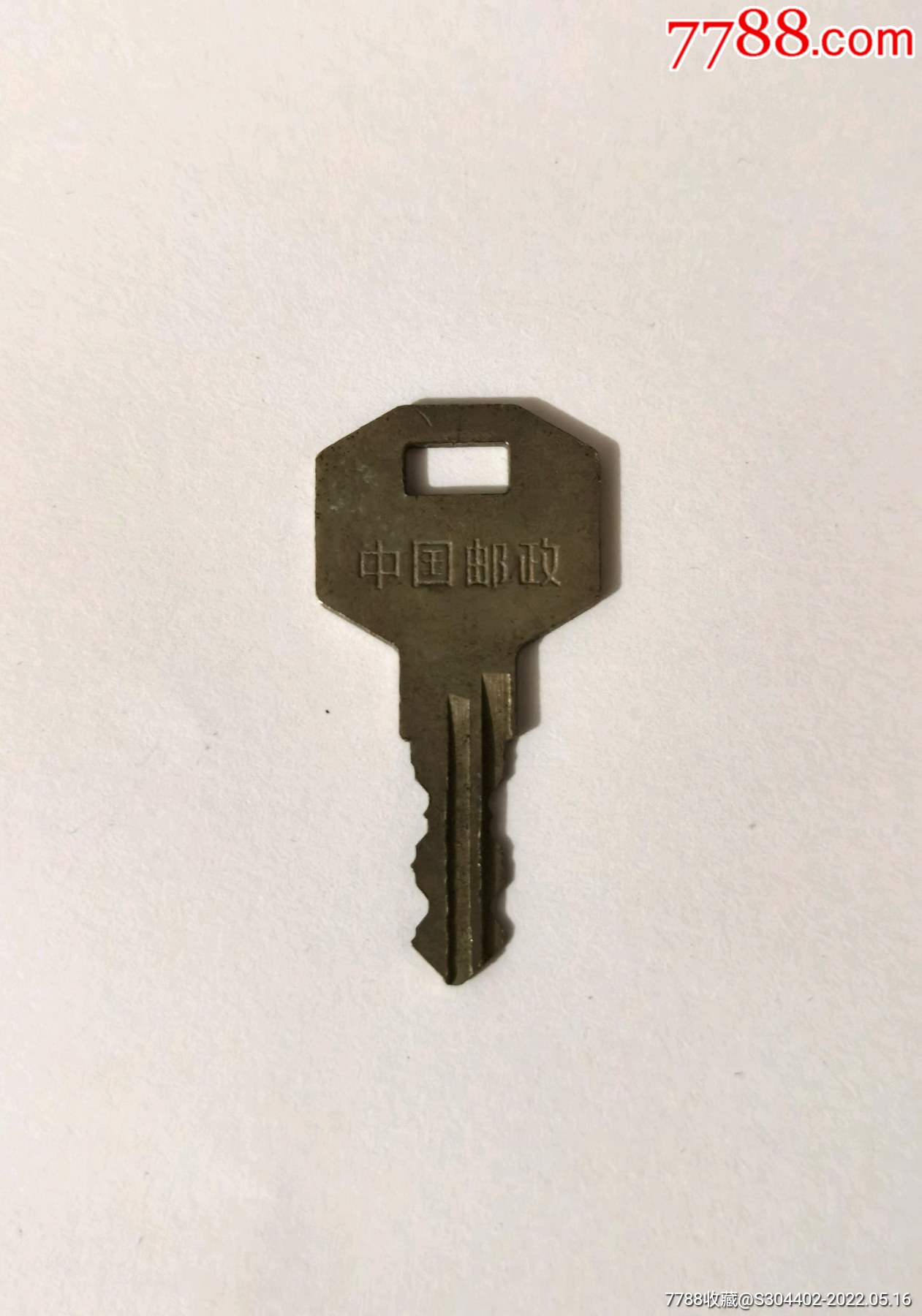 80年代中国邮政老钥匙一把