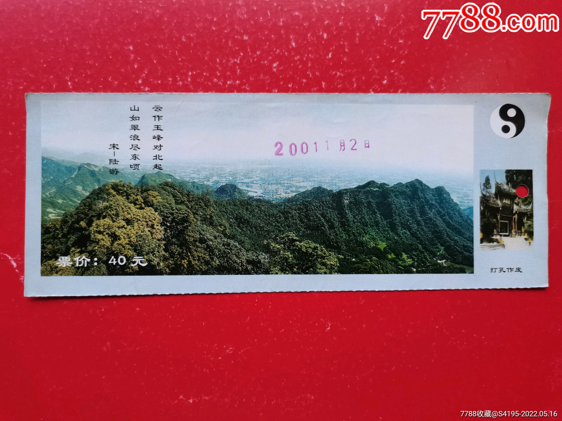 青城山风景区_旅游景点门票_红岩青松【7788收藏__收藏热线】