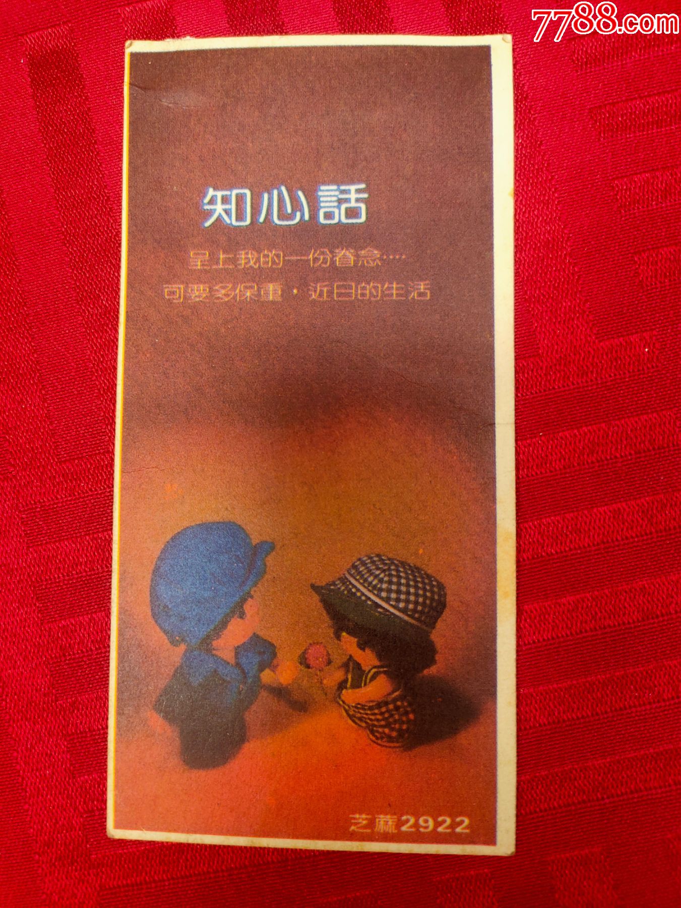 小画片知心话两个小朋友