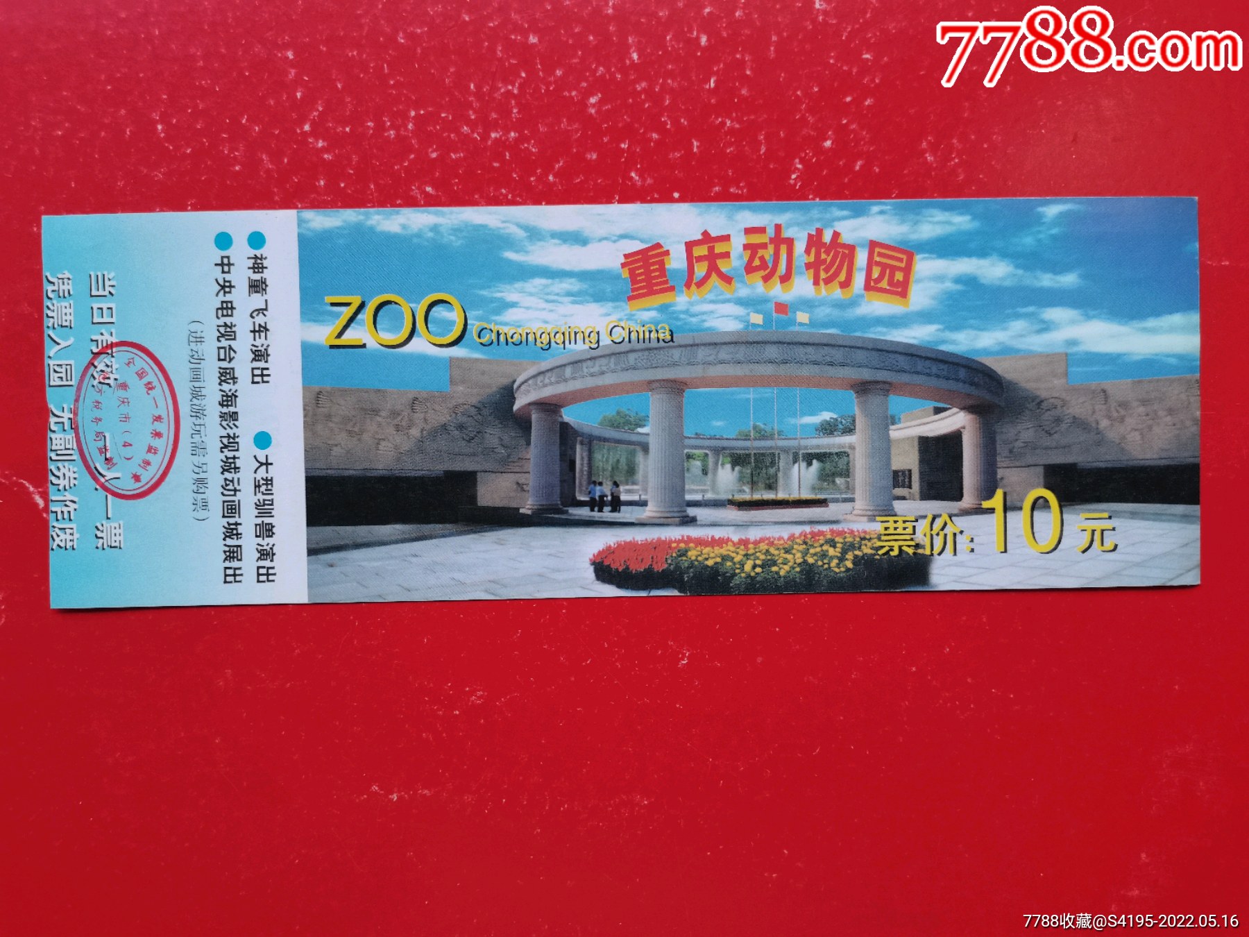 重庆九龙坡动物园门票图片
