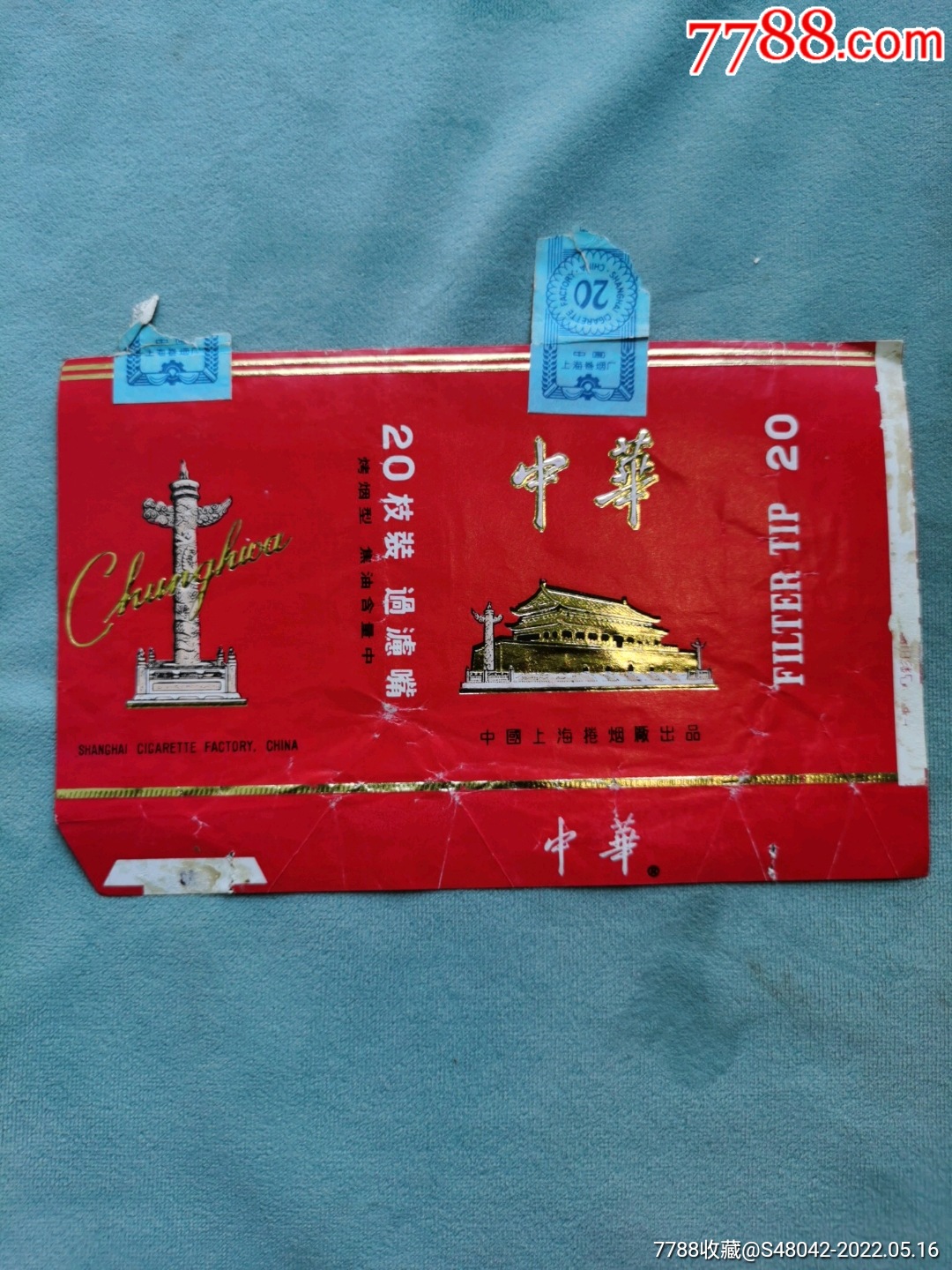 中华80年代焦中