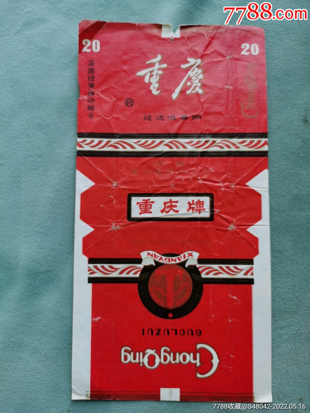 重庆(地名标,80年代焦中,拆包少)_价格5元【烟标斋】_第1张_7788收藏