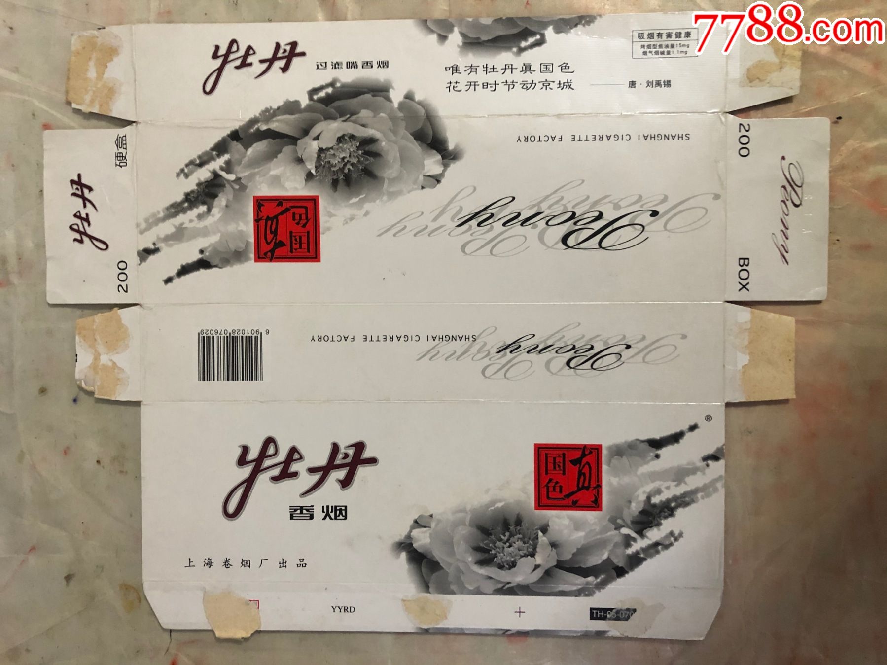 牡丹硬盒真国色焦油1511yyrd唯有牡丹真国色花开时节动京