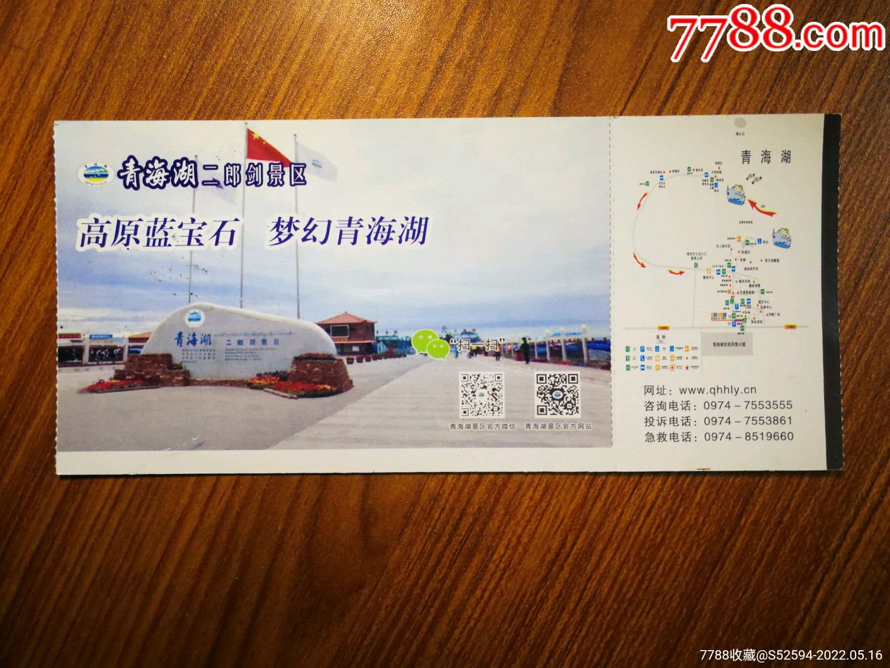 青海湖二郎剑景区/门票_价格3元_第1张_7788收藏__收藏热线