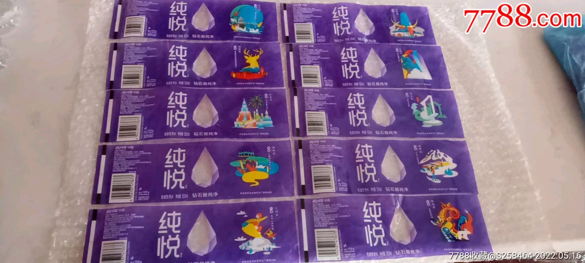 纯悦定制版550毫升长春十景101