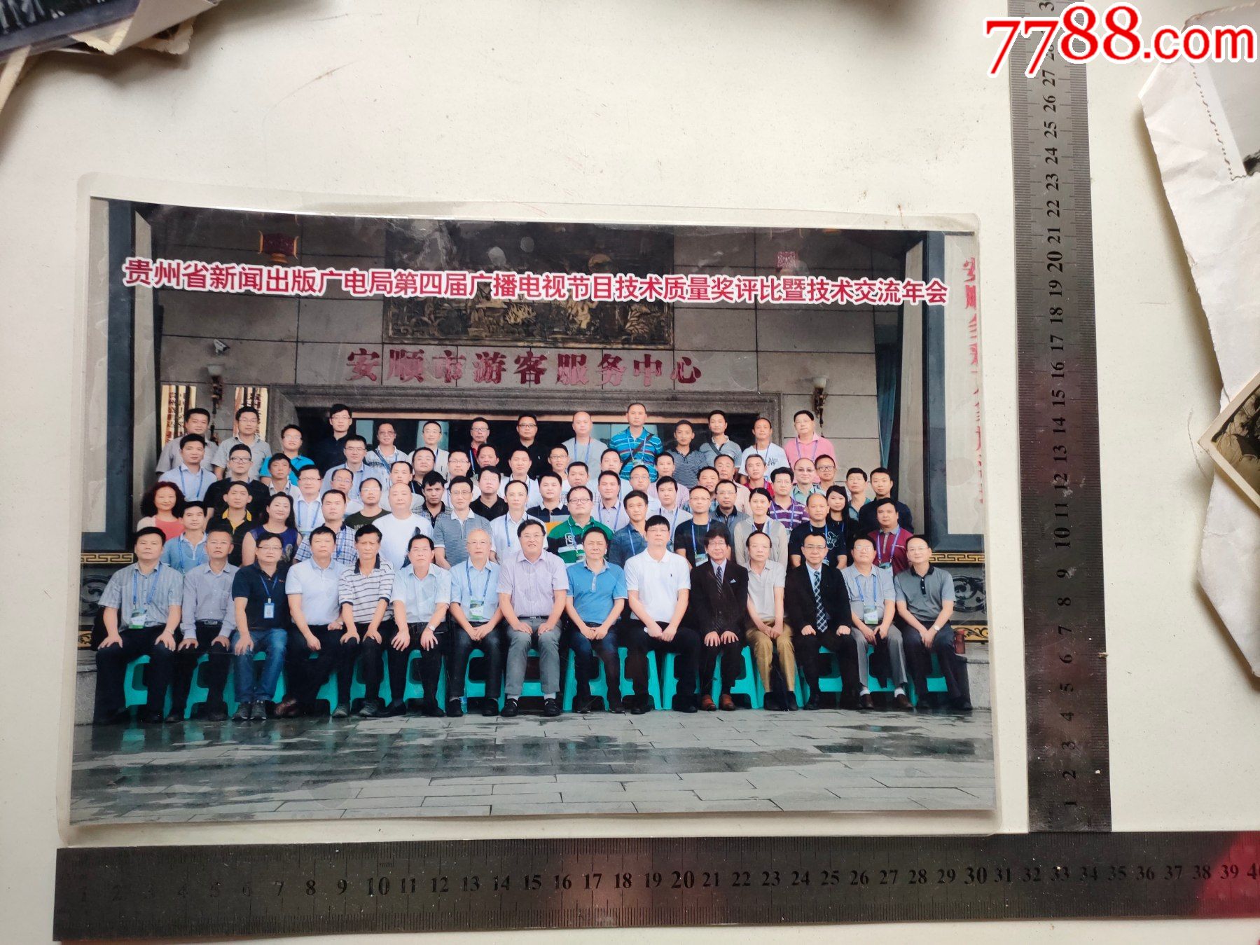 交流会(老照片)_老照片_第1张_7788琉璃收藏