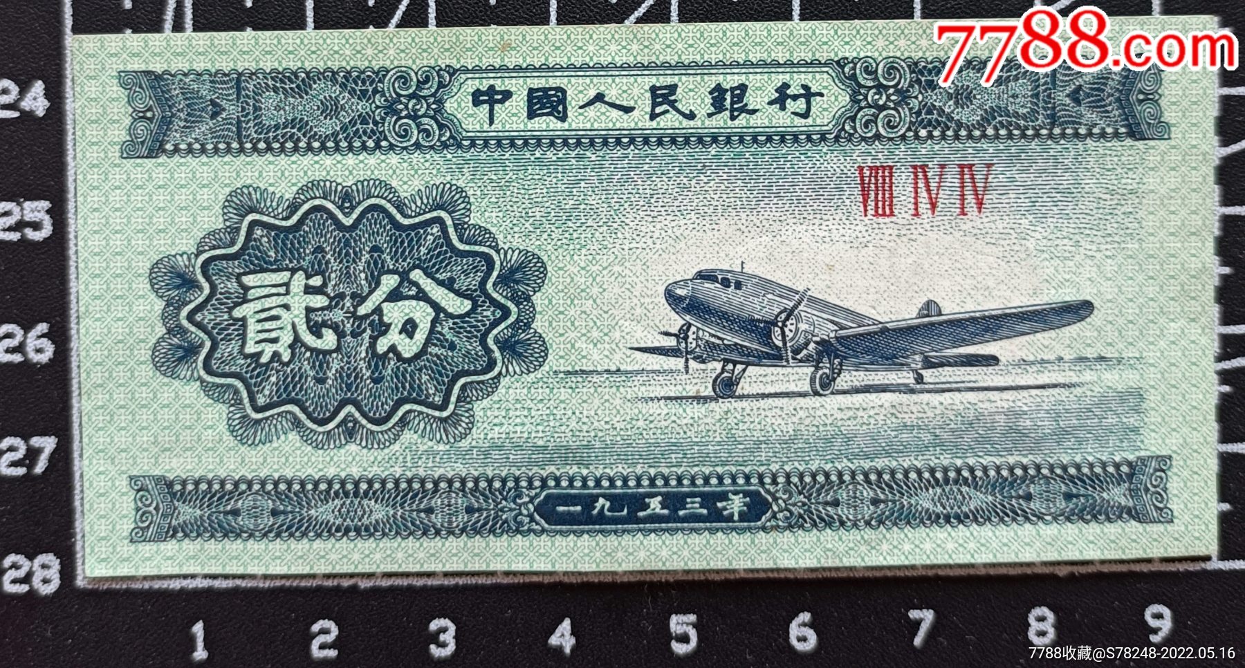 贰分冠号844