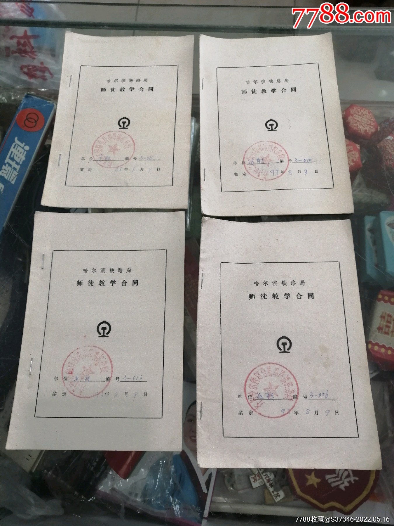 哈尔滨铁路局齐齐哈尔铁路分局昂昂溪铁路列车司机合同书4张合售