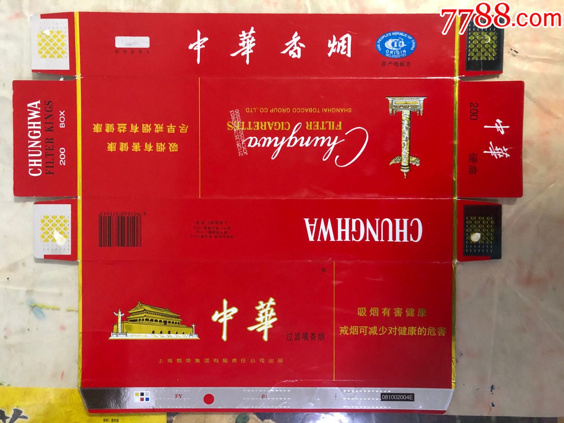 中华12版硬盒焦油111113fyb1