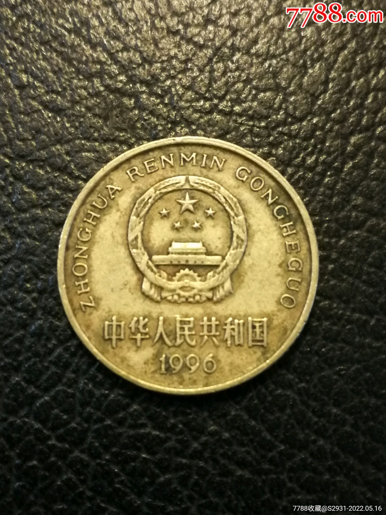 1996年5角梅花5角硬币