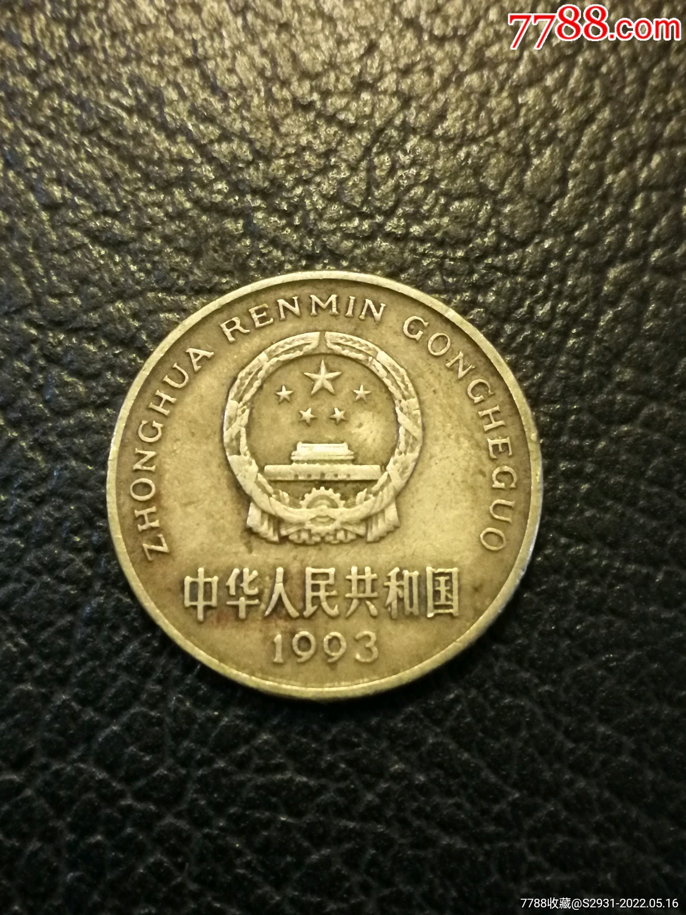 1993年5角梅花5角硬币