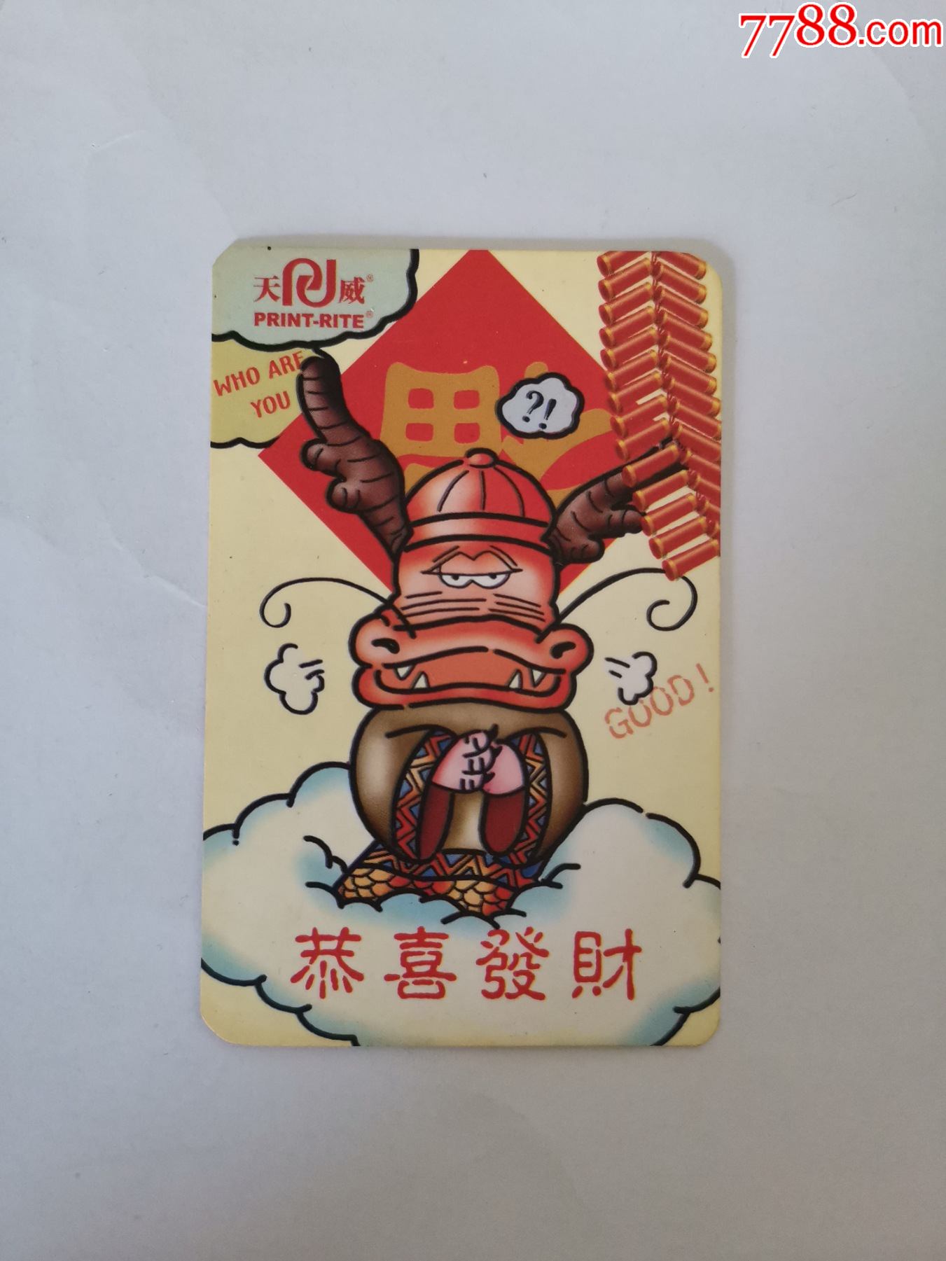 天威集团2000年年历卡