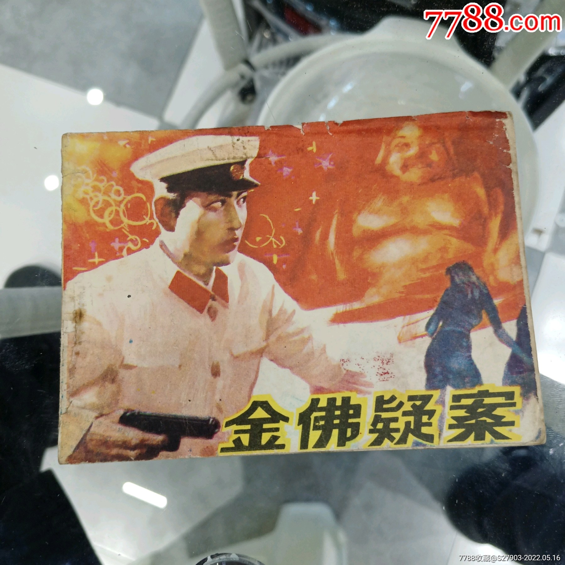 金佛疑案-价格:3元-se87133682-连环画/小人书-零售-7788收藏__收藏