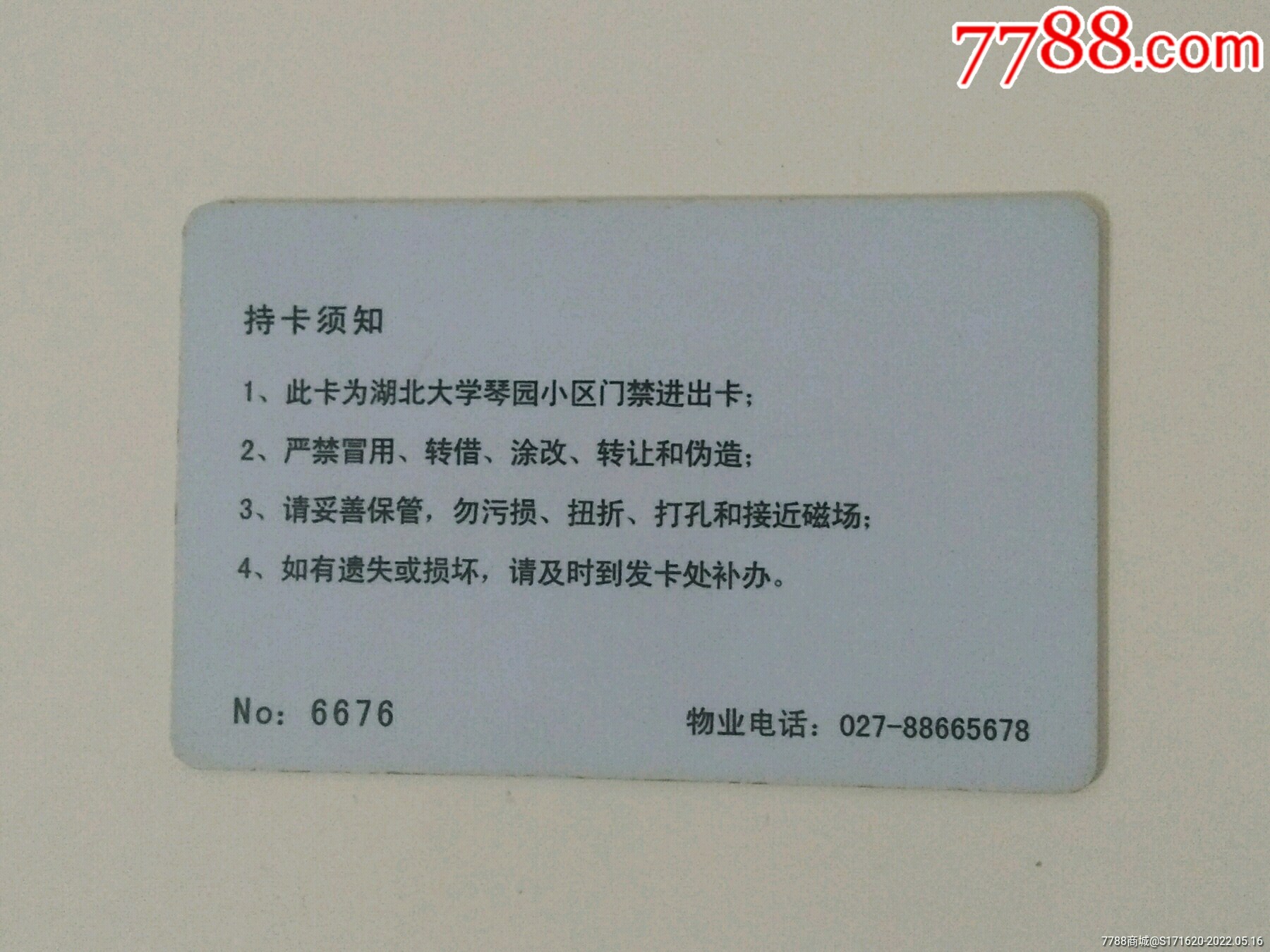 湖北大学琴台小区门禁卡