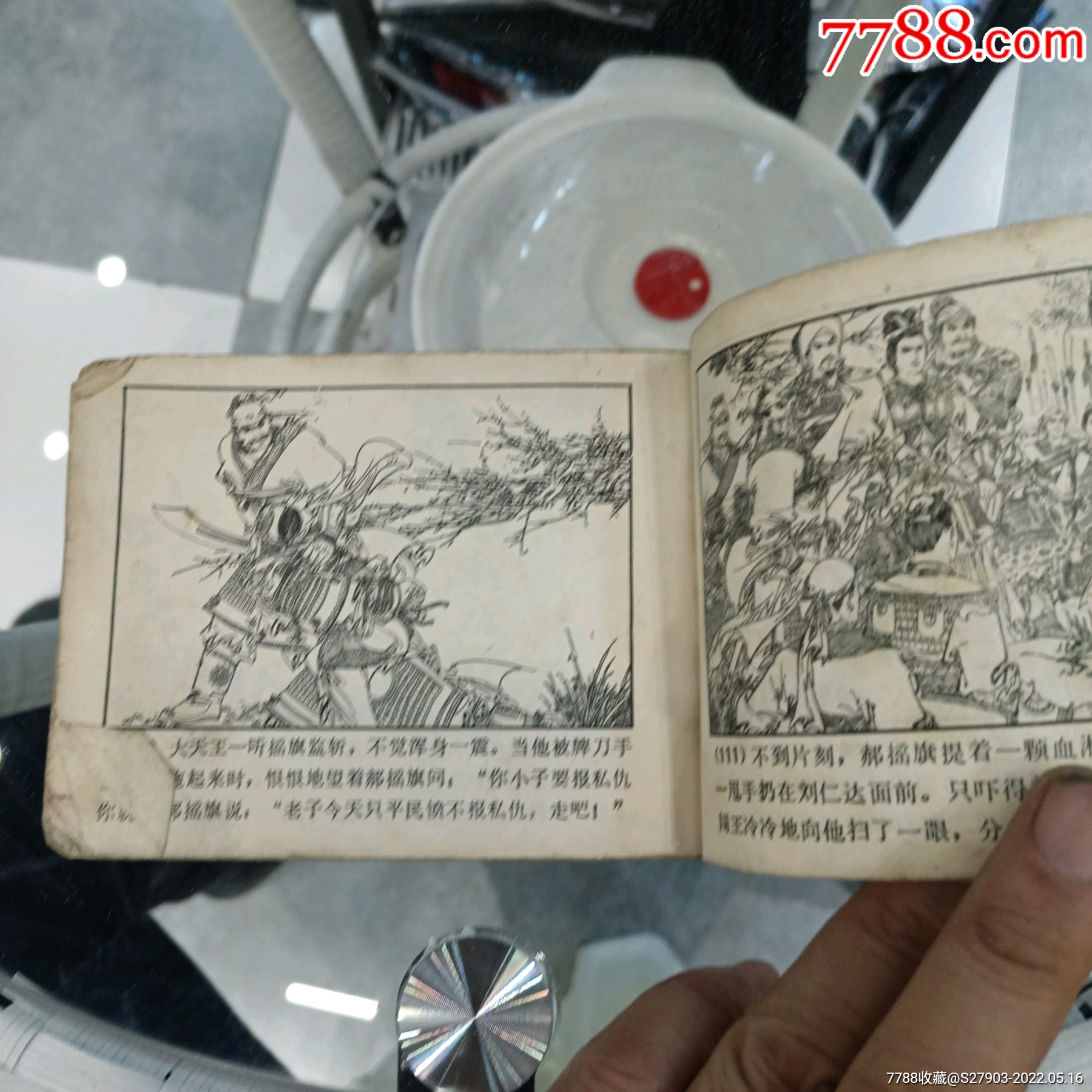 潼关大战--山东版精品李自成_连环画/小人书_第7张_7788老酒收藏