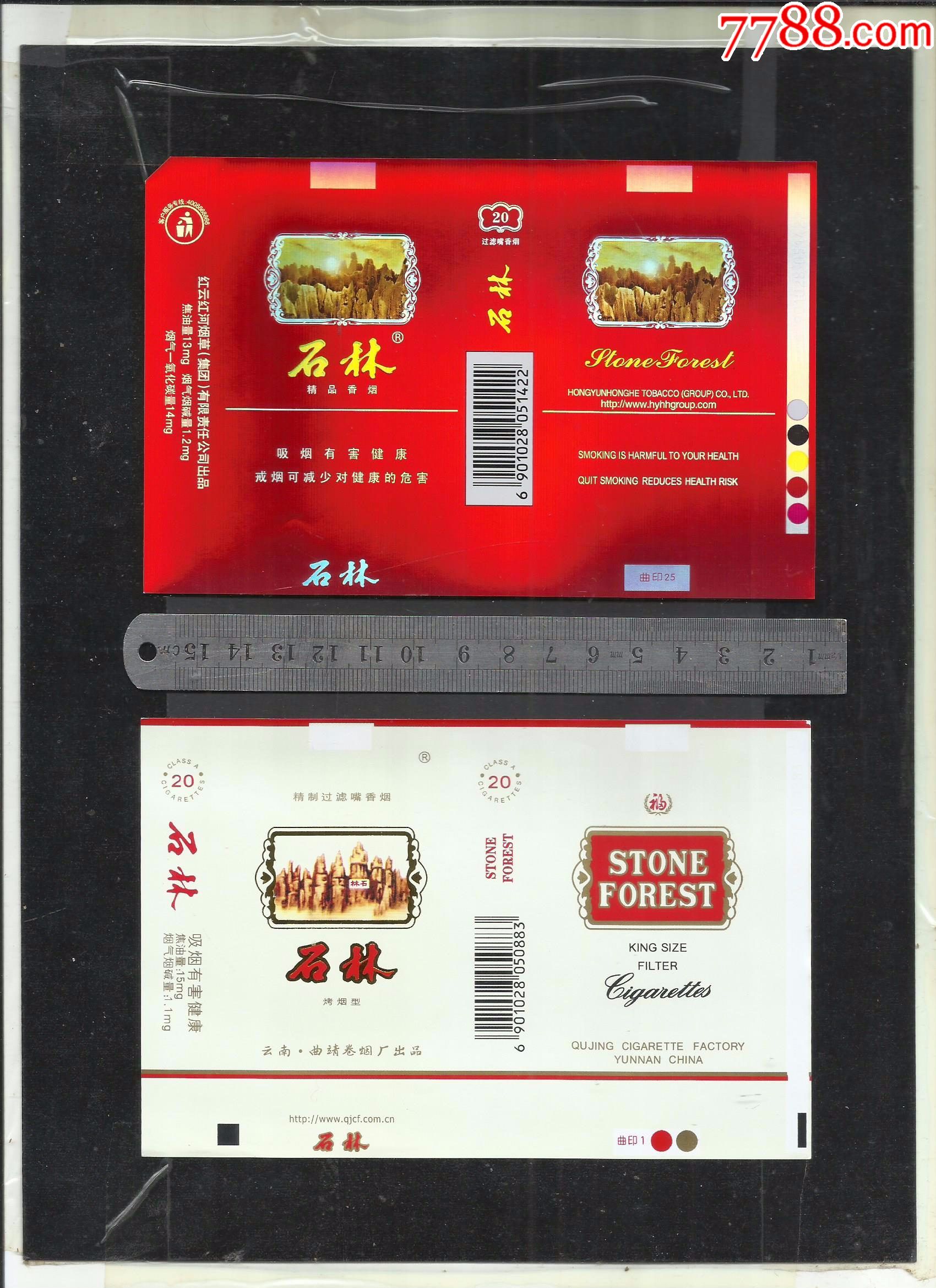 石林烟标一对请看钢板尺品相你自定