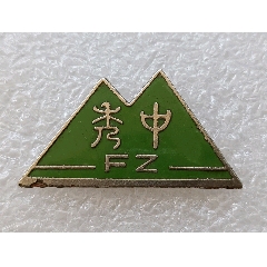 福州秀山中学校徽图片