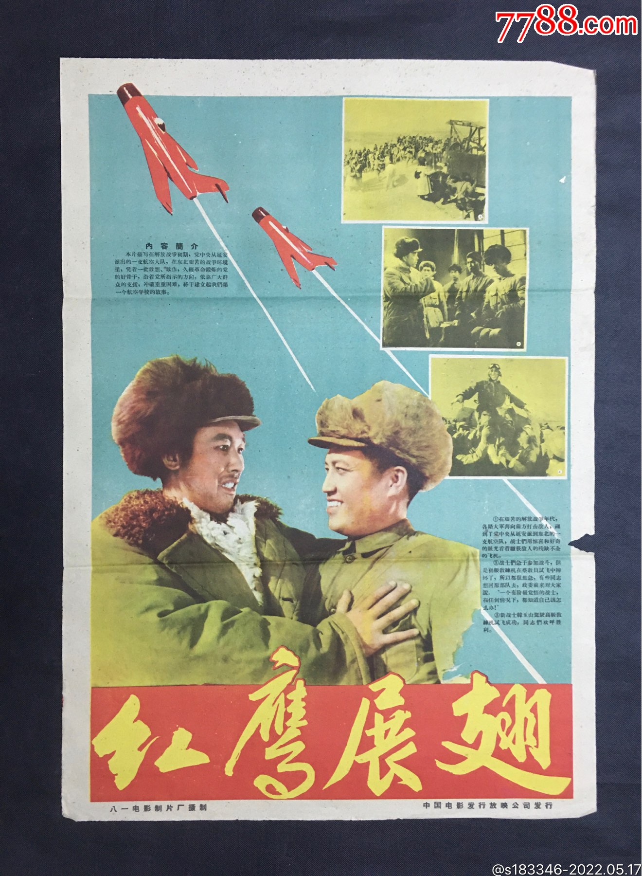 红鹰 电影 1960图片