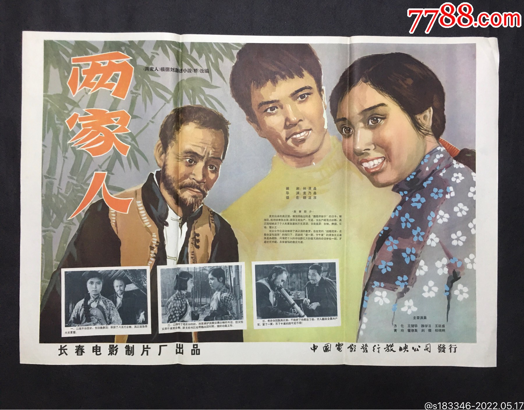 两家人_电影海报_第1张_7788门票