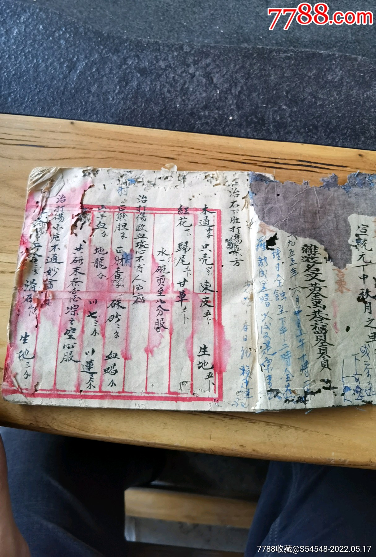 手抄跌打损伤穴位受伤各种药方接骨方诸多药方15x14cm32页64面