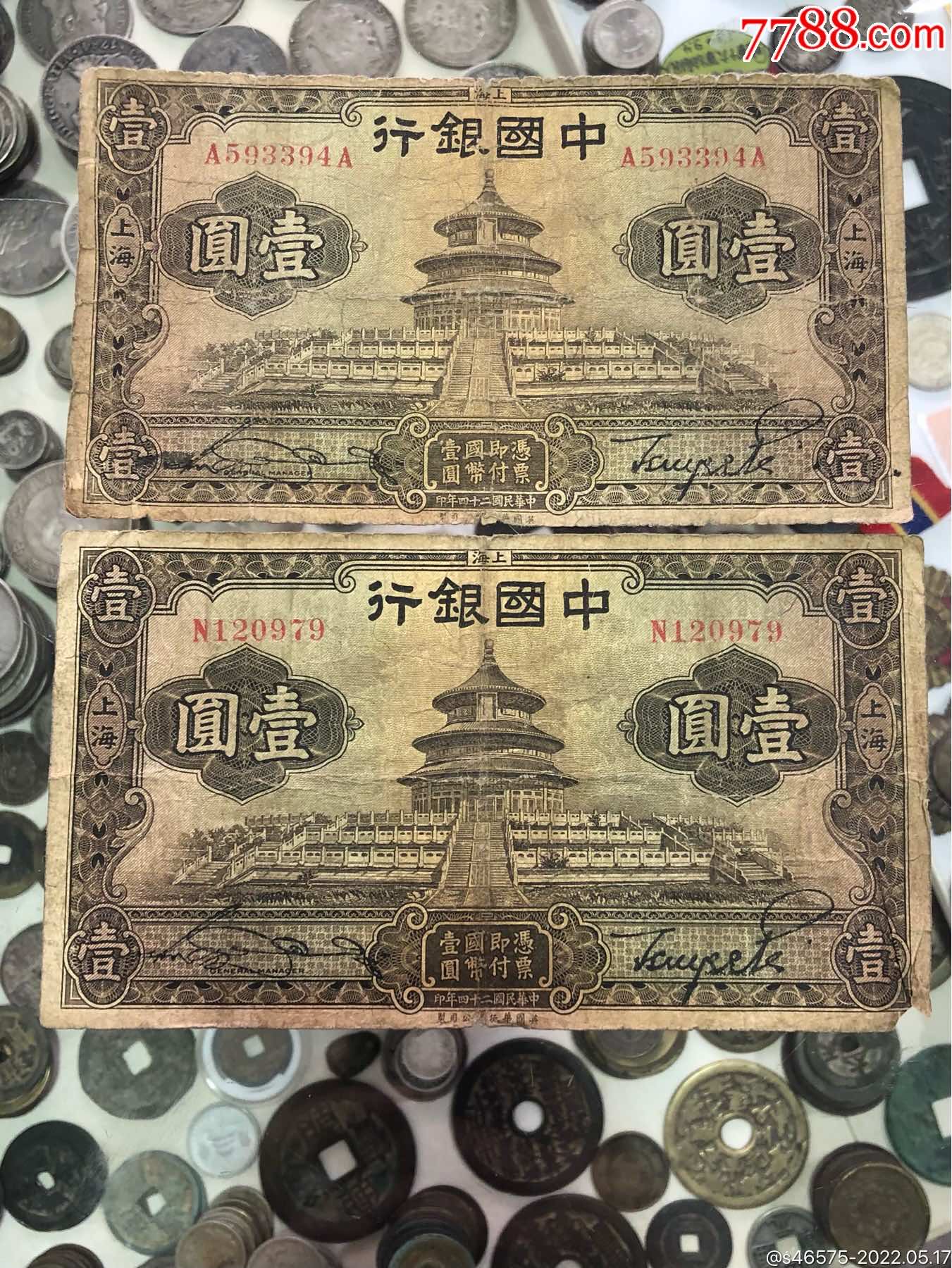 1935年版中国银行天坛一元2张一张有前后冠号一张只有前面冠号