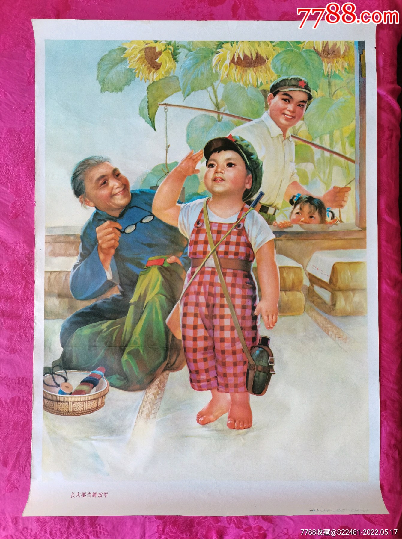 长大要当解放军少见非常精美