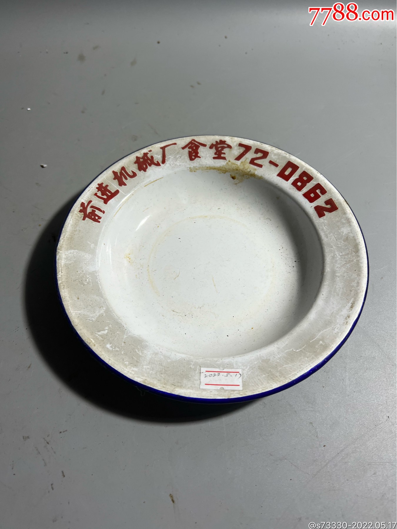 80年代左右上海前进机械厂搪瓷菜盆一只