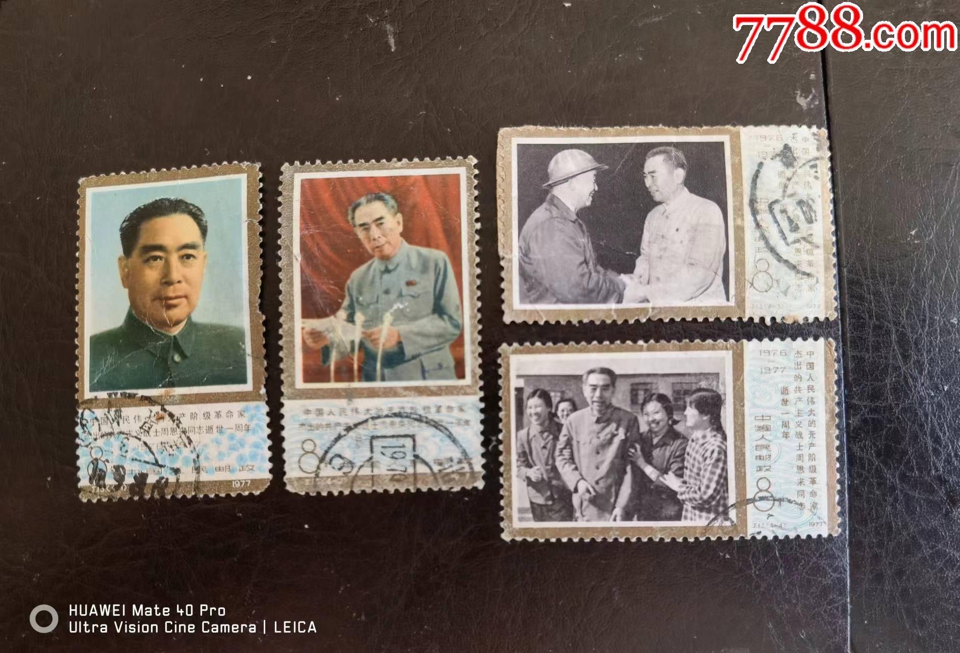 j13信销套票_新中国邮票_图片价格_收藏行情_7788集邮网