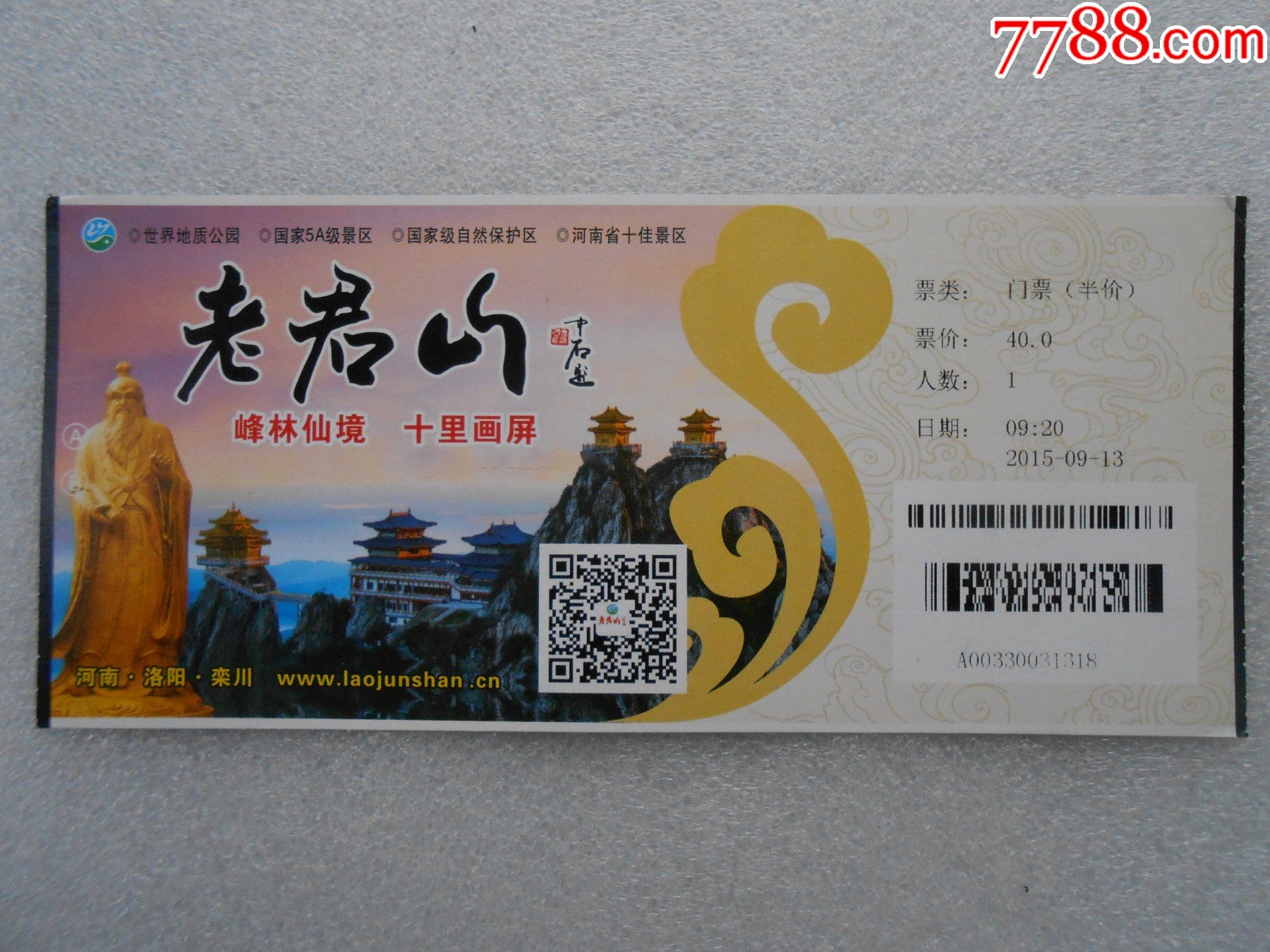 老君山(欧阳中石题字)_旅游景点门票_图片欣赏_收藏价值_7788画册网
