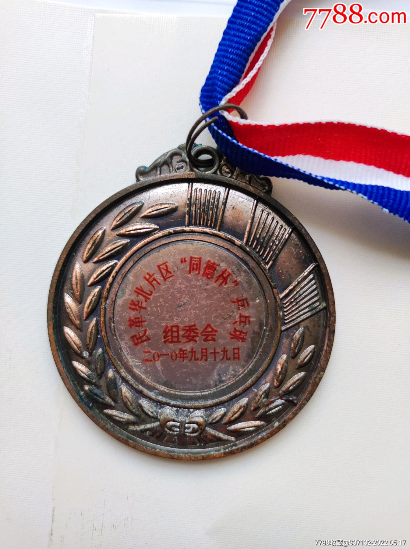 2010年民革华北片区同德杯乒乓球组委会