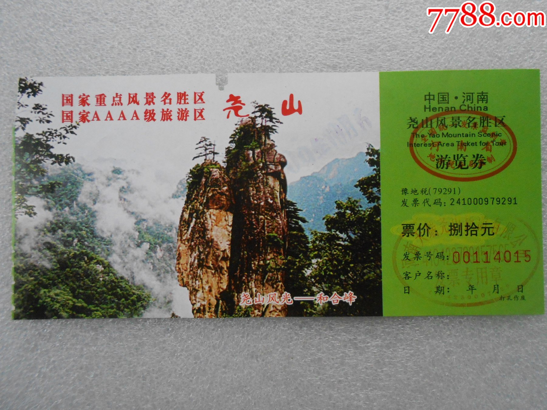 尧山风景名胜区_旅游景点门票_乙卜轩【7788收藏__收藏热线】