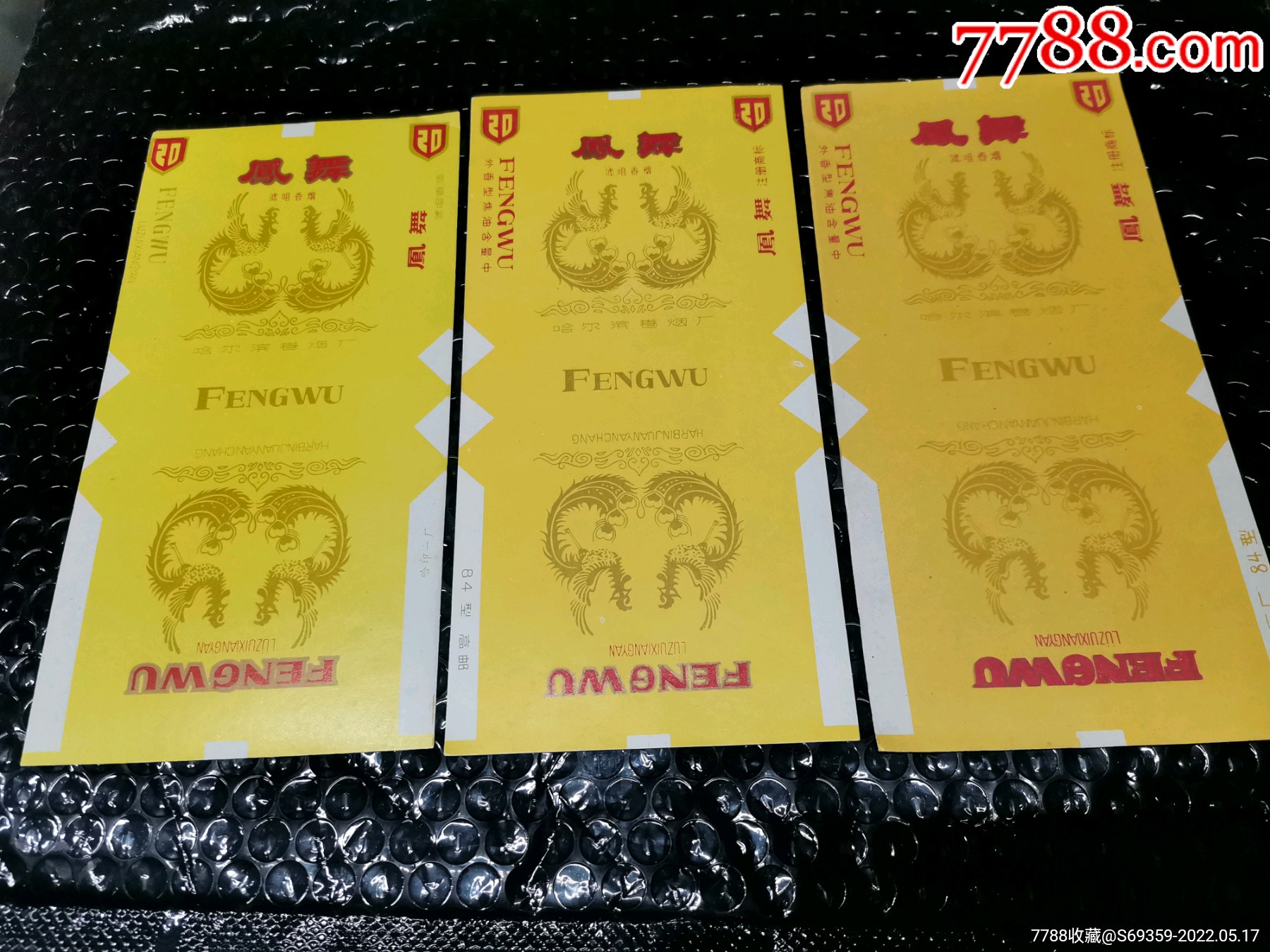 凤舞烟标哈尔滨卷烟厂84s3张