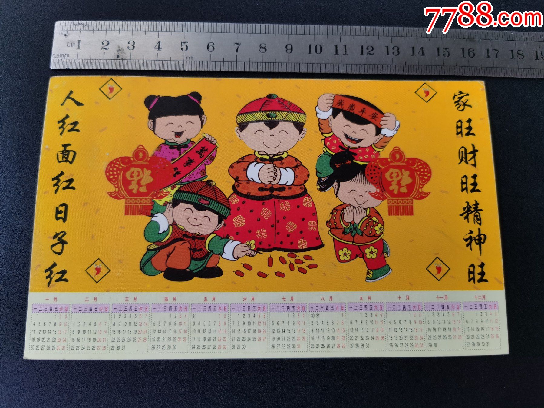 年历98年红桃k广告武汉红桃k集团