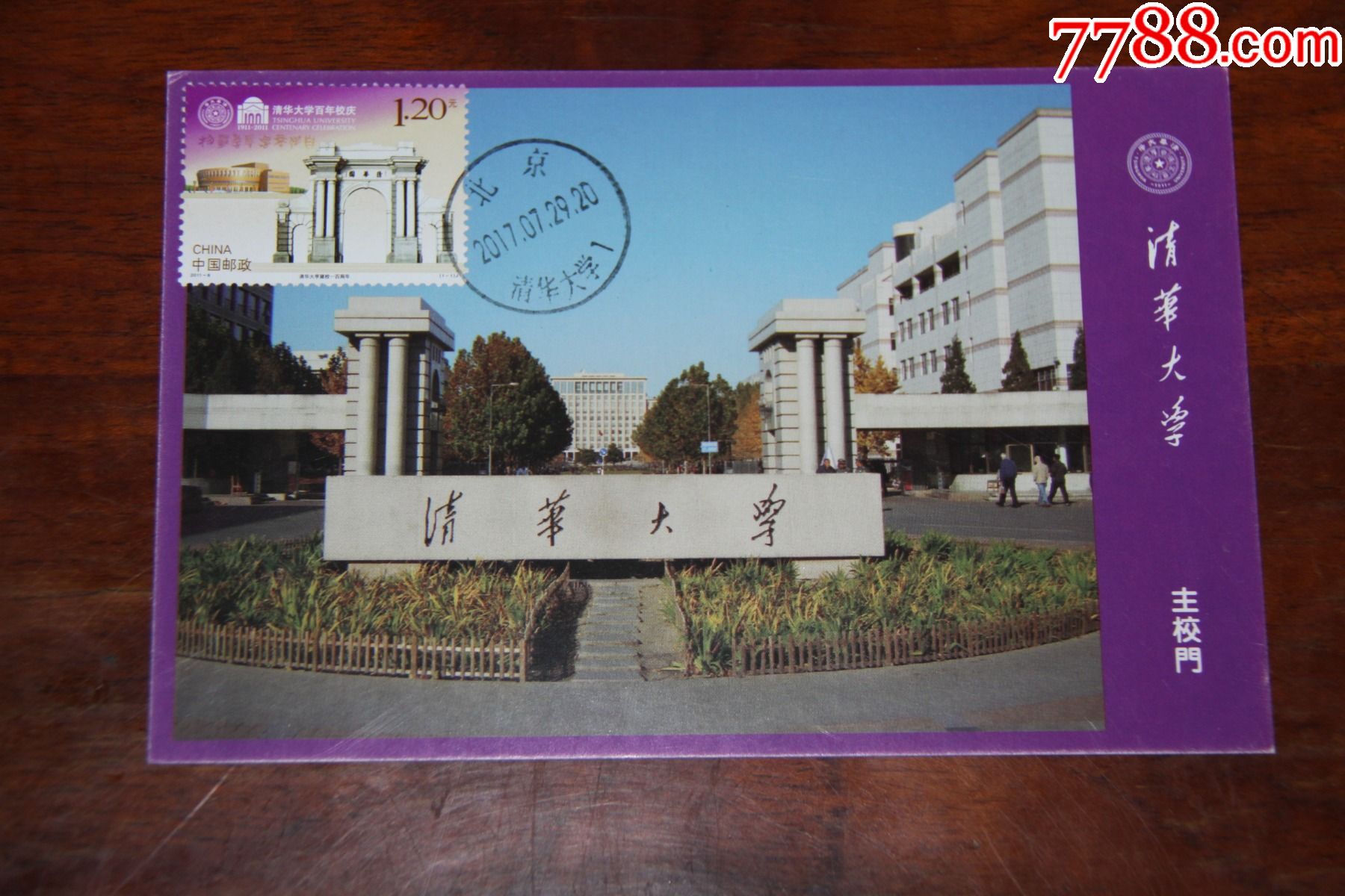 清华大学极限明信片_价格15元_第1张_7788收藏__收藏热线