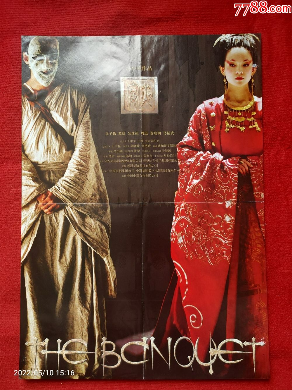 明星电影海报夜宴双面画尺寸5237cm