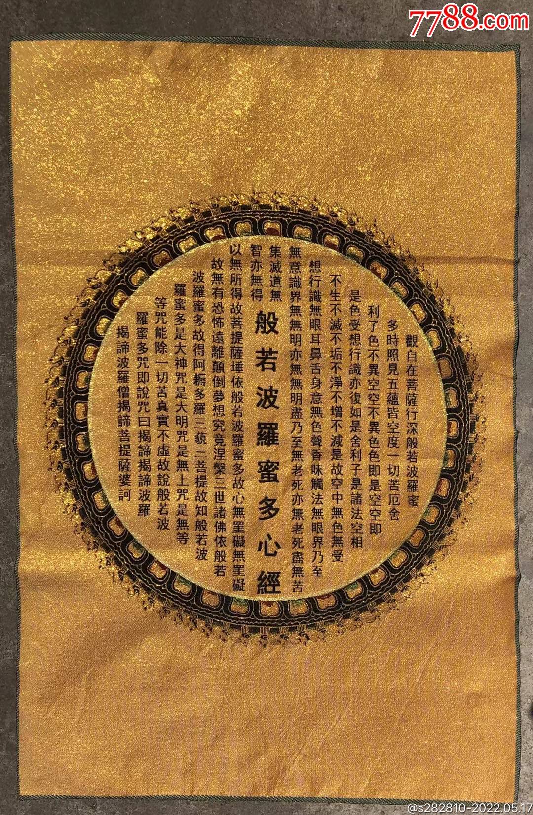 般若波罗密多心经唐卡刺绣织锦绣