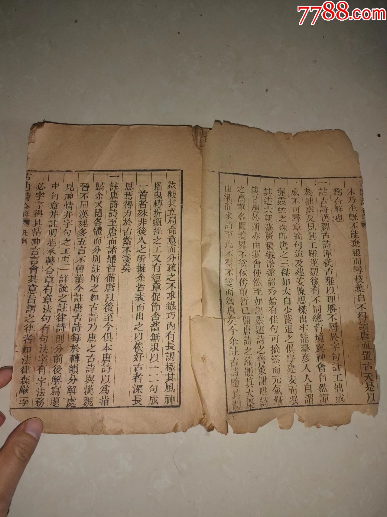 古唐诗合解老书