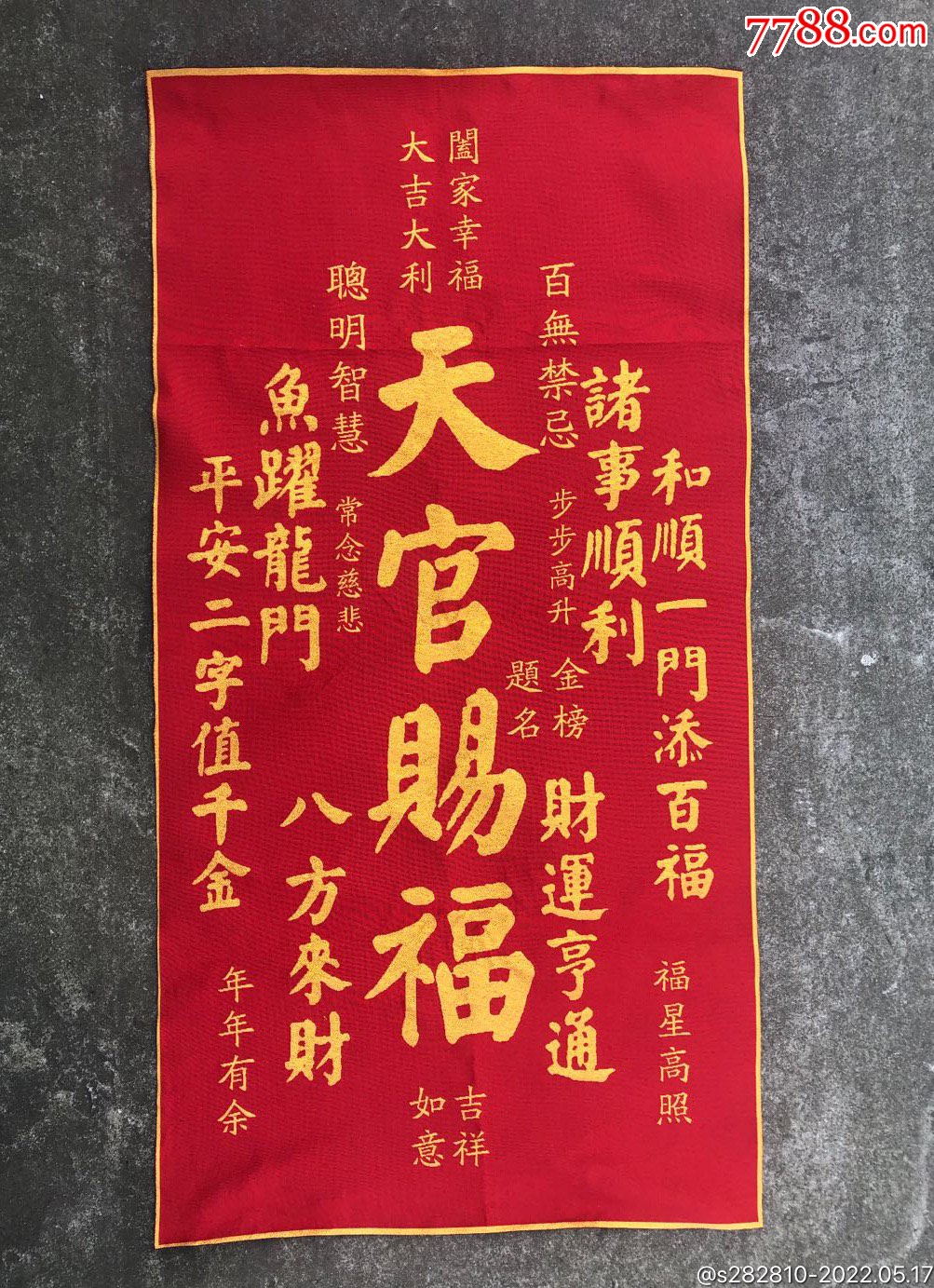 山水画刺绣织锦画天官赐福