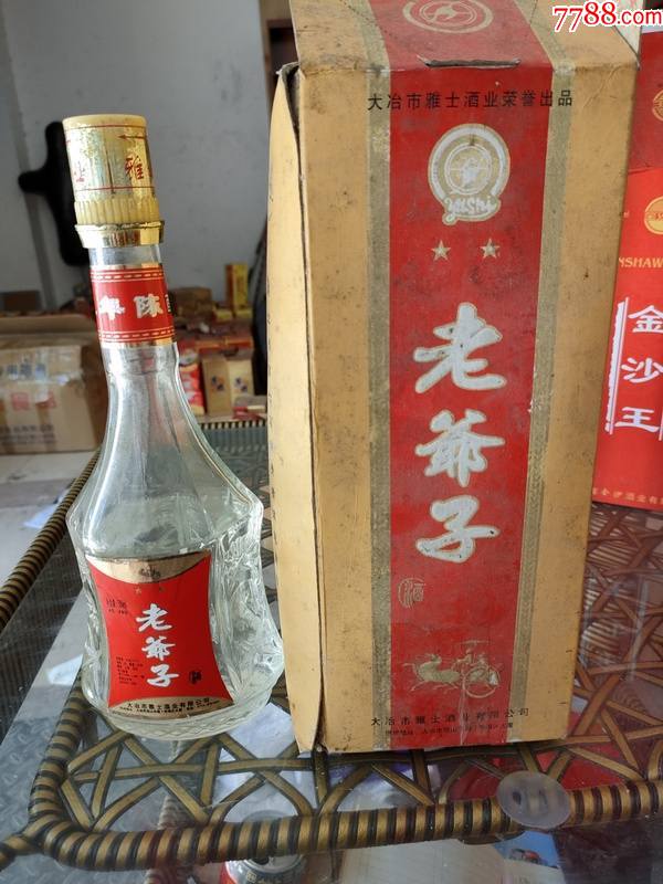 老爷子酒