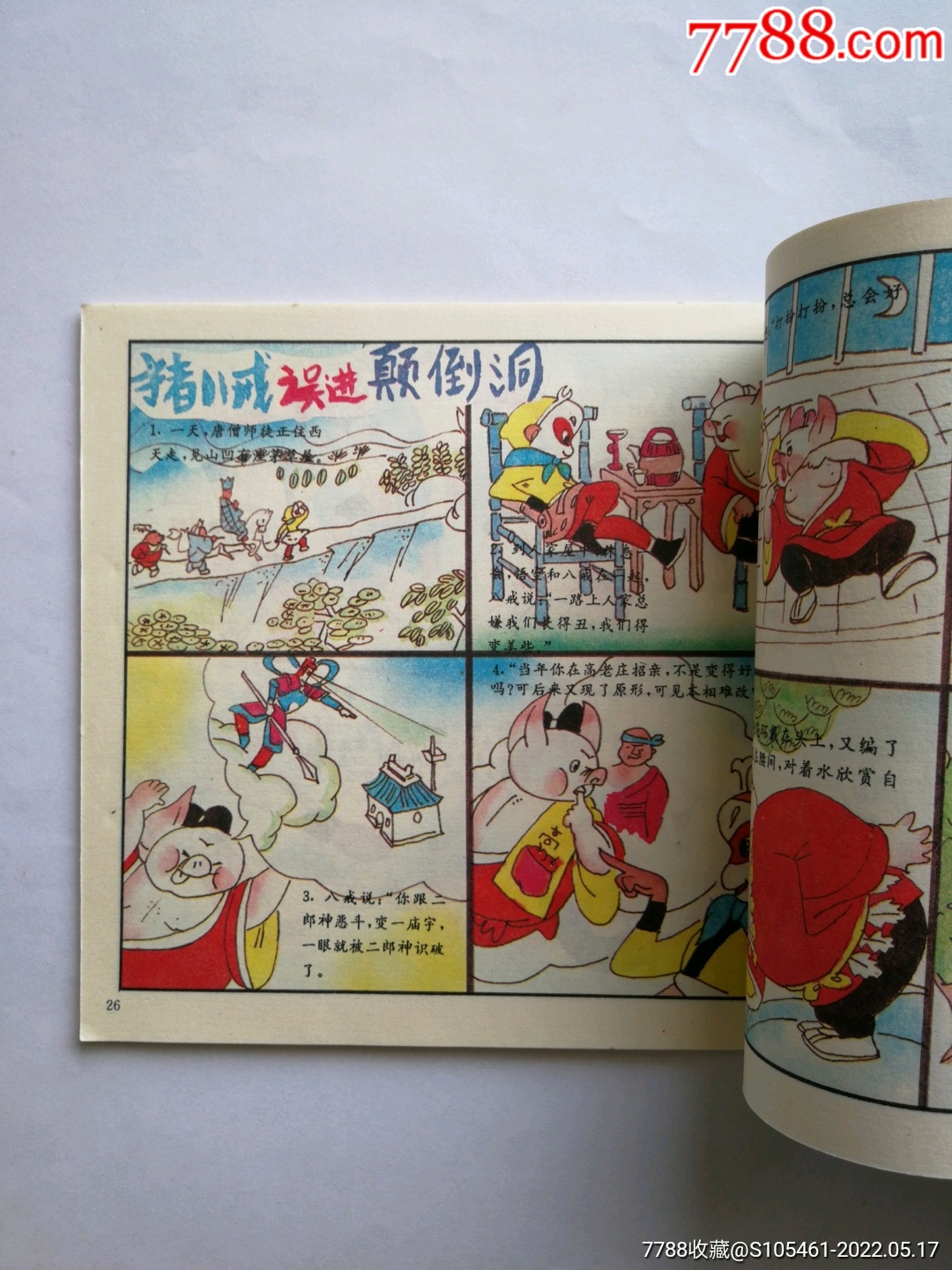 小猪呼噜噜彩色连环画