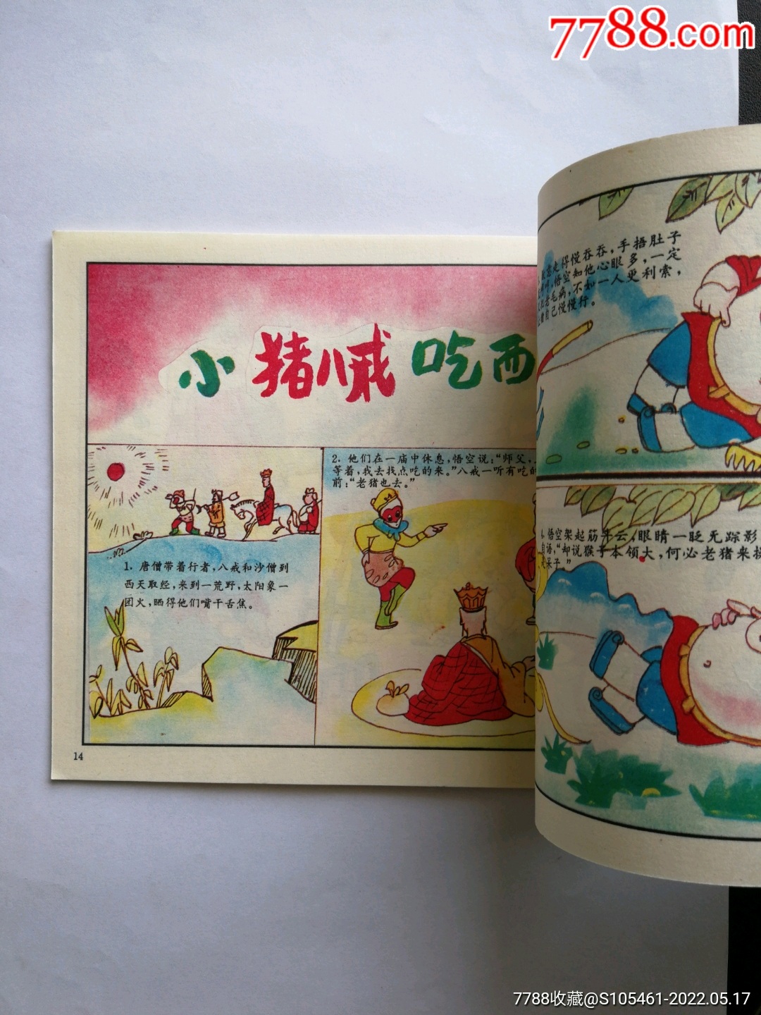 小猪呼噜噜彩色连环画