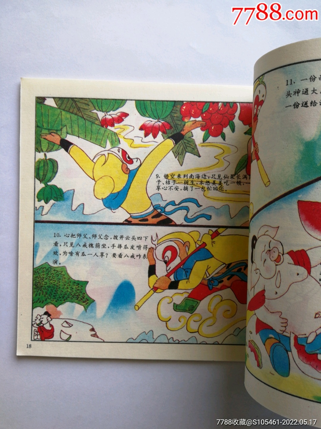 小猪呼噜噜彩色连环画