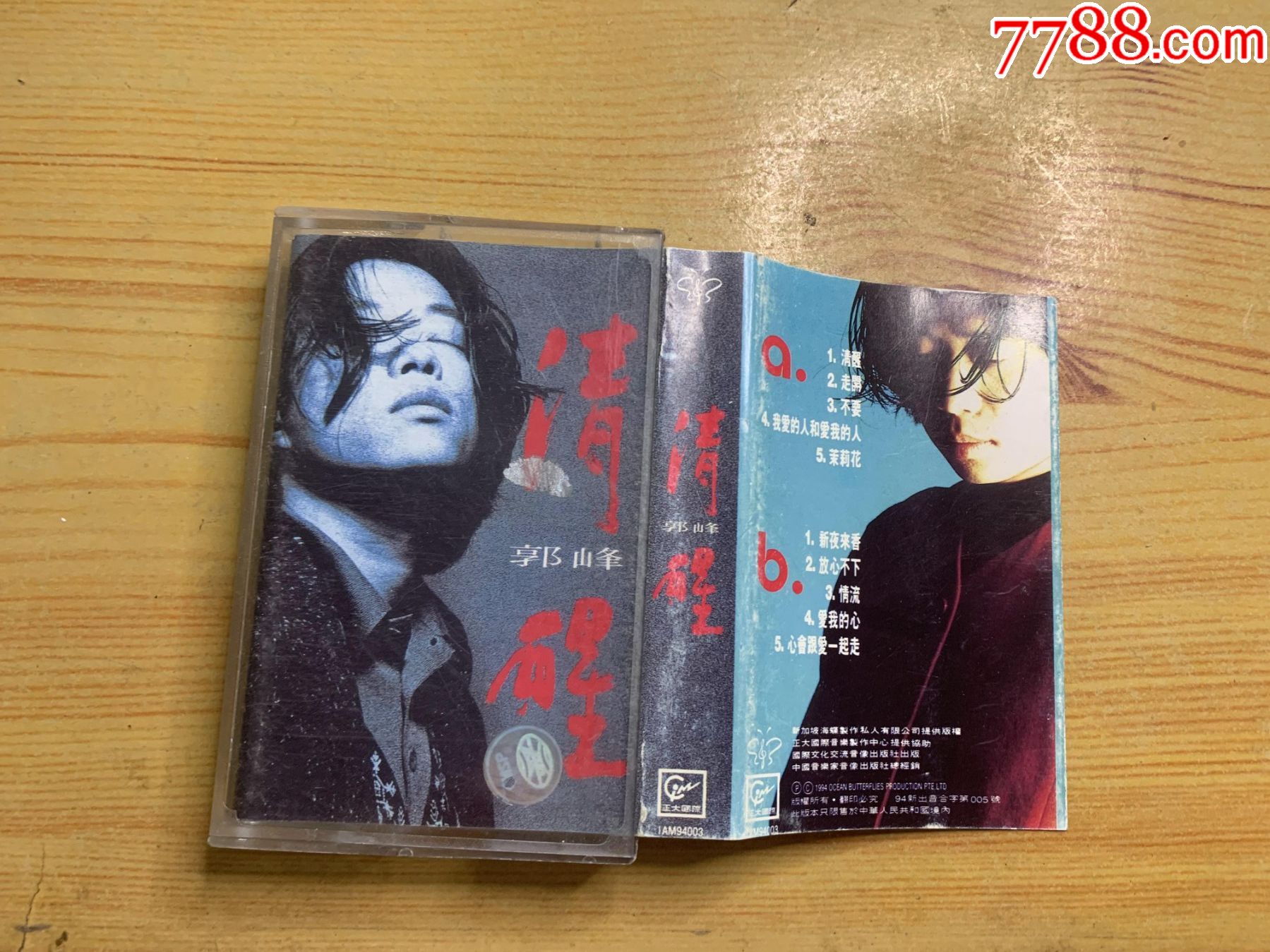 郭峰--清醒_磁带/卡带_第1张_7788音像