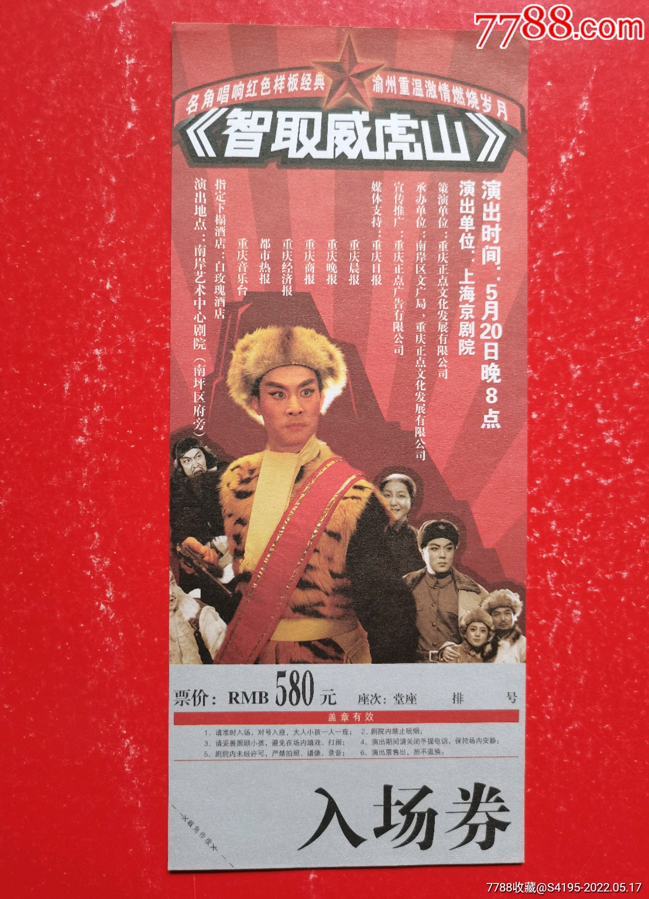 《智取威虎山》重温岁月经典_旅游景点门票_第1张_7788铜器收藏