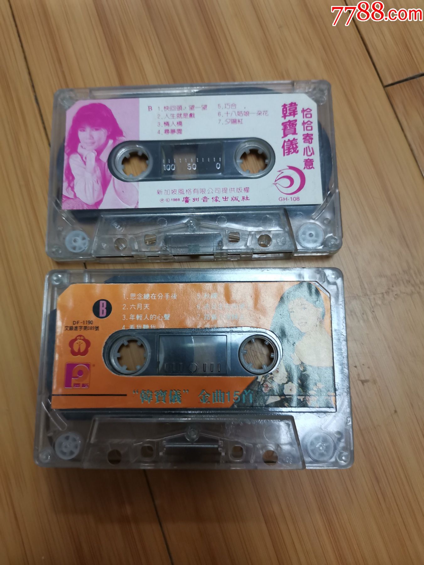 老磁带韩宝仪恰恰寄心意韩宝仪金曲15首2盘合售