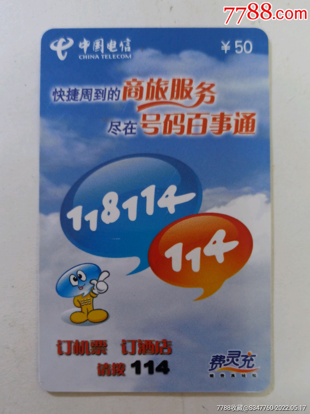 福建电信20198充值卡号码百事通1全