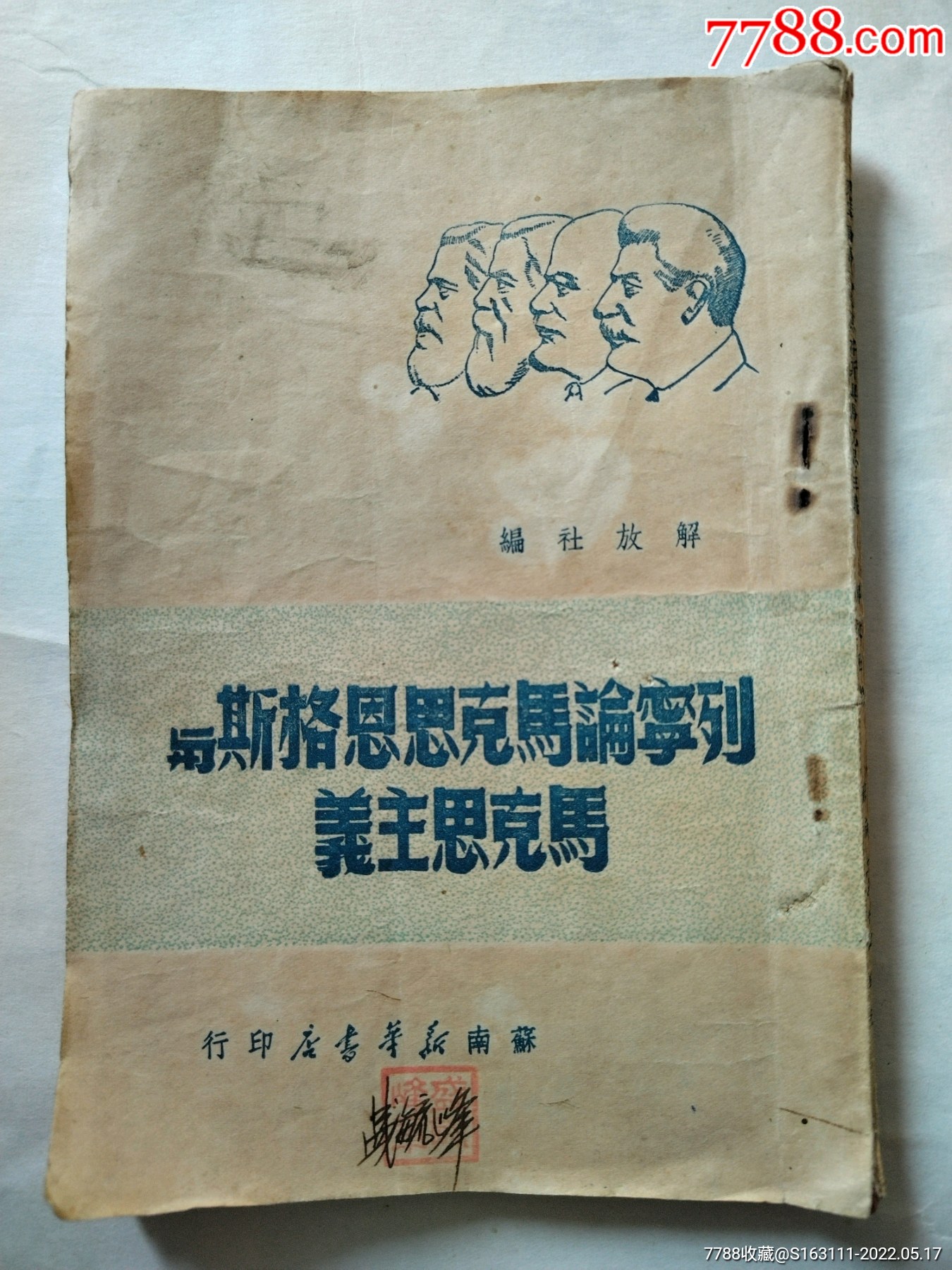 列宁论马克思恩格斯与马克思主义