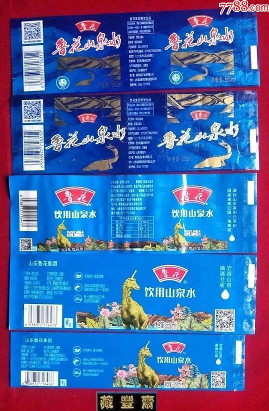 水标鲁花饮用山泉水五种不同揭标