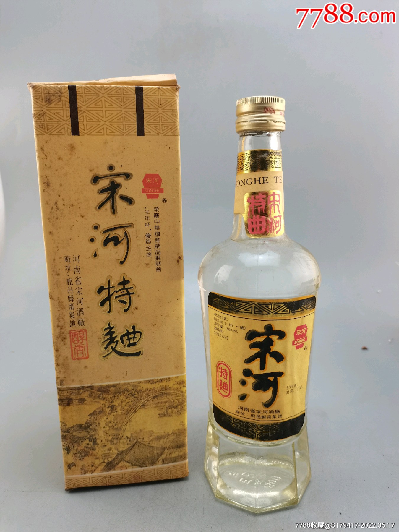 90年代宋河特曲