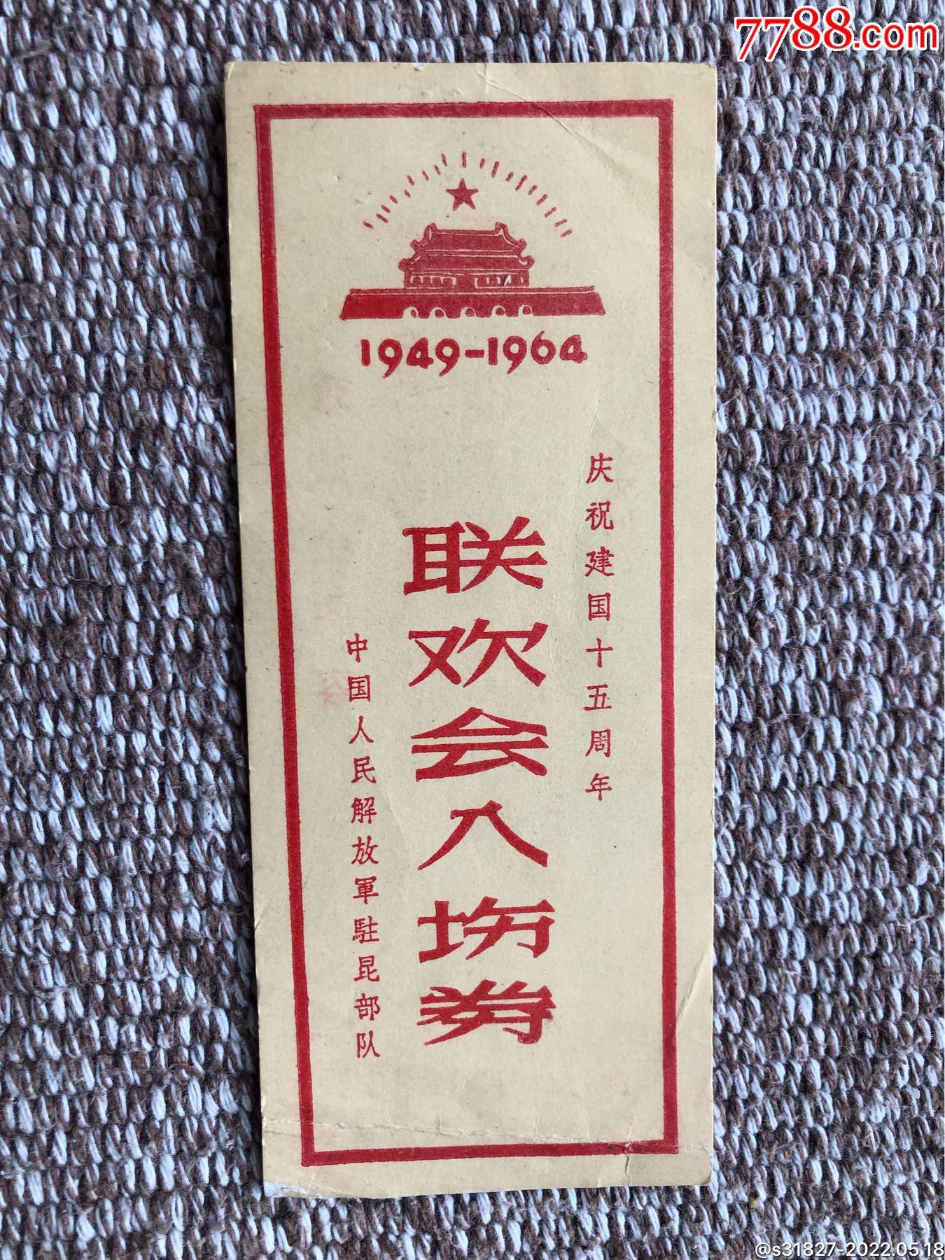 1966年入场券图片